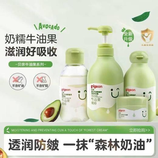 贝亲-婴儿牛油果系列 商品图0