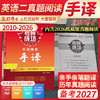 2027晋远图书考研成功英语二真题阅读手译本2011-2026年 晋远图书红博士考研成功 商品缩略图0