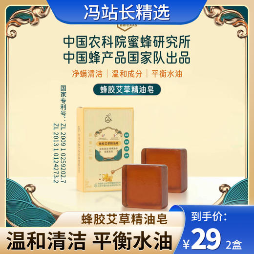中蜜蜂胶艾草精油皂100g 2盒 温和清洁肌肤 商品图0