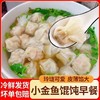 粉丝专属【秒杀❗️49.9到手🔥小金鱼馄饨200g/袋】采用传统工艺精制做而成，轻薄外皮包裹饱满肉馅，口口超满足，营养早餐半成品冷冻速食，面食煎饺蒸饺早餐食品L-d 商品缩略图0