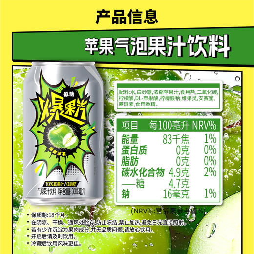 健力宝元气爆果汽苹果330ml*24罐果汁气泡水 商品图4