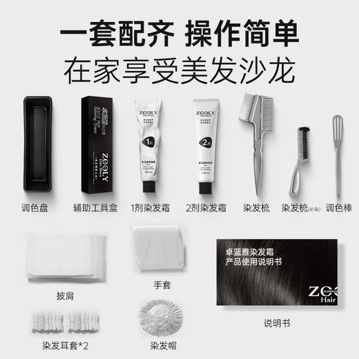 【新品上市 限时促销2件36元】卓蓝雅香水级染发膏80g*2/盒5种经典颜色任选自然黑/棕黑/栗棕/板栗/咖啡 商品图3