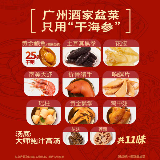 广州酒家臻品鲍汁佛跳墙盆菜礼盒1.6kg加热即食半成品菜家宴送礼 商品图2