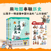 《透过地理看历史》全3册 商品缩略图0