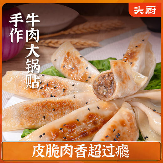 【I陪娃专属】头厨|早餐新品大合集：企鹅包、梅干菜肉饼、菌菇包、手作金瓜红豆卷、安格斯牛肉馅饼以及牛肉锅贴等多款可选 商品图2