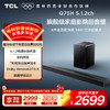 TCL回音壁 Q75H 5.1.2物理环绕声道 全向声弧 T和弦 杜比全景声 DTS: 商品缩略图0