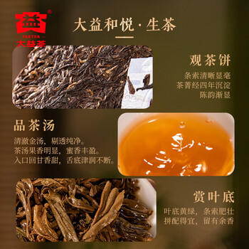 大益TAETEA茶叶普洱茶茶饼 4年陈 和悦普洱生茶357g/饼 送礼茶叶礼盒 /水饮冲调 /茗茶 /普洱 商品图7