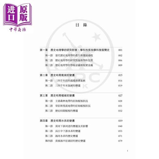 预售 【中商原版】中国历史地理概述 港台原版 邹逸麟 香港三联书店 商品图4
