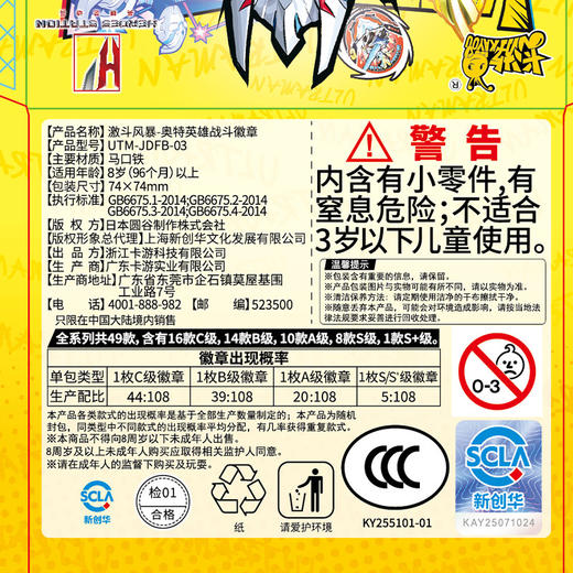 激斗风暴奥特英雄战斗徽章3弹徽章-纪念日百货门店同款169393137 商品图4