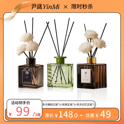 🚨闭眼冲！99抢3瓶香薰正装💥经典四角+匠心茶香+金色四角💥每瓶200ml大容量 商品图0