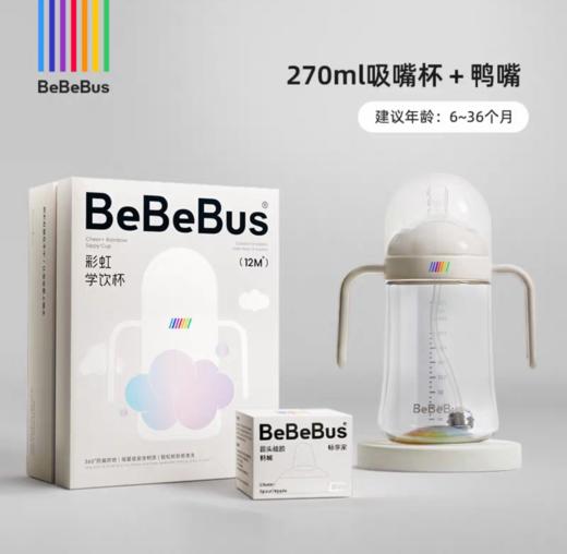 BeBeBus彩虹学饮杯鸭嘴杯婴儿6个月以上宝宝吸管水杯防呛非奶瓶 商品图2