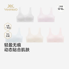【10A抗菌+二阶段】英氏儿童内衣女童发育期小背心抗菌少女背心中学生运动内衣
