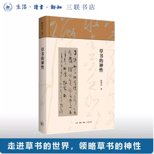 草书的神性 商品图0