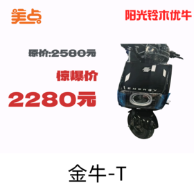 美点-创豪-金牛-T