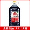 【ZCWJ】  海天  金标生抽4.9L    特级酿造  酱油  炒菜  调料凉拌  红烧调味品 商品缩略图1