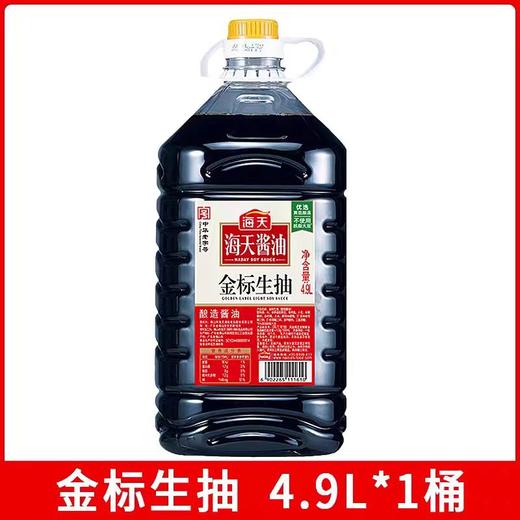 【ZCWJ】  海天  金标生抽4.9L    特级酿造  酱油  炒菜  调料凉拌  红烧调味品 商品图1