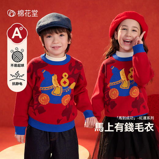 【新年】棉花堂童装儿童红色毛衣秋冬2026新款马年加厚过年拜年服FA52270 商品图0