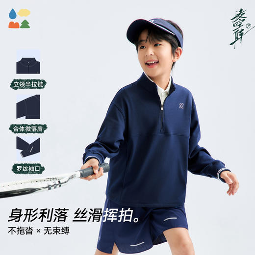 【立领长袖卫衣】森林棠26春乐我行儿童吸湿排汗透气半拉链卫衣20261035【HZ】 商品图2