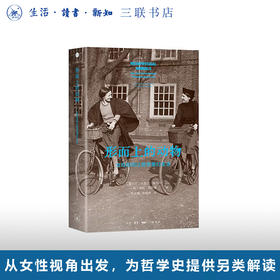 形而上的动物：女性如何让哲学重归生活
