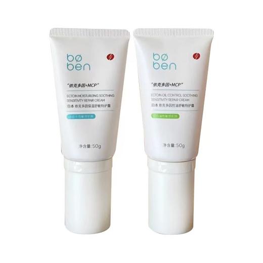 泊本依克多因控油舒敏特护霜50g 保湿修护屏障舒缓面霜 商品图7