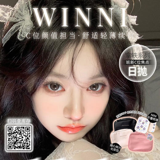 【限时活动】Winni@10片装日抛·圣诞跨年狂欢 商品图0