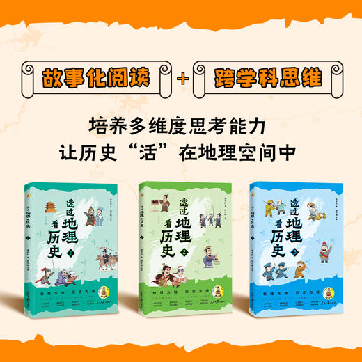 《透过地理看历史》全3册 商品图2