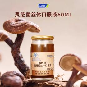 乐奔拓灵芝菌丝体口服液浓缩灵芝精华60ml