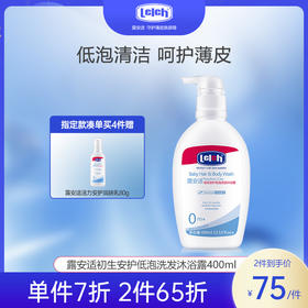露安适初生安护低泡洗发沐浴露400ml