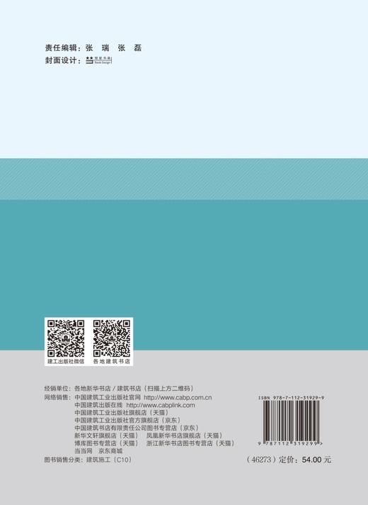 中国建筑业发展年度报告（2024） 商品图1