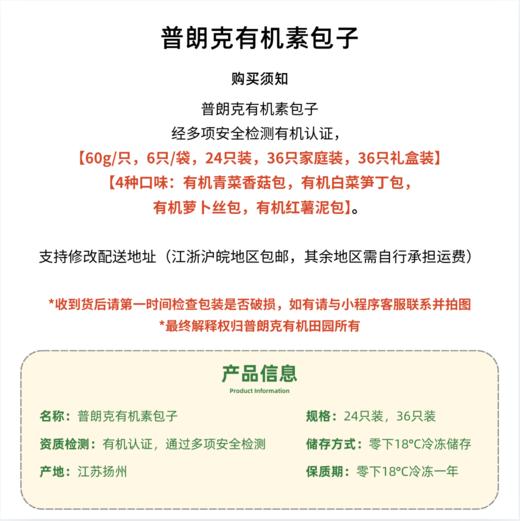 淮扬有机素包子60g*6/袋（有机青菜香菇包、有机萝卜丝包、有机白菜笋丁包、有机红薯泥包） 商品图1
