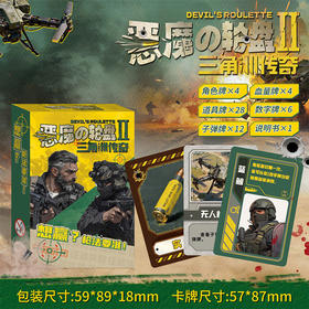 三角洲传奇纸盒装桌游-纪念日百货门店同款169605486