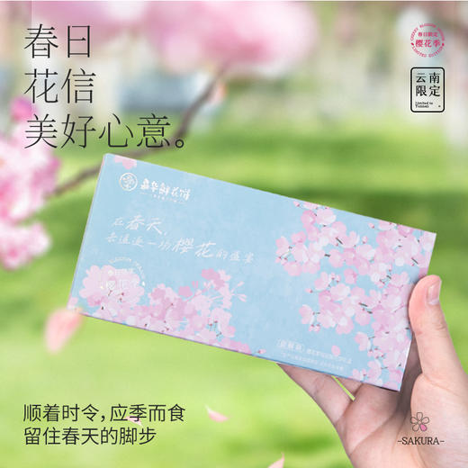 【限购1盒】樱花季鲜花饼2枚品鉴装 商品图7