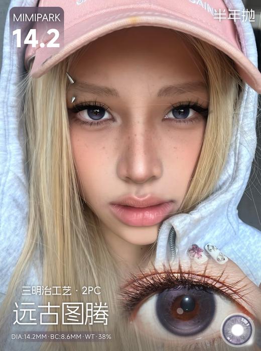 mimipark半年抛 远古图腾/千野真纪/小泉知月/若叶昭姬 14.2mm 【敏感眼不可】紫棕红 商品图5