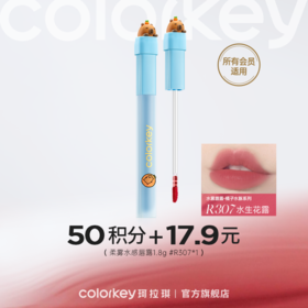 【会员积分兑换】Colorkey珂拉琪柔雾水感唇露1.8g（橘子水豚系列）*1 -【所有会员】