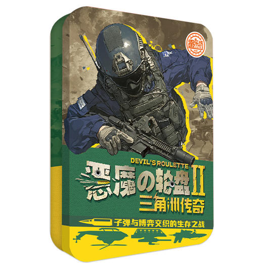 恶魔の轮盘2-三角洲传奇桌游-纪念日百货门店同款169445161 商品图4