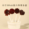 【山楂六物膏棒棒糖】健康零食| 酸酸甜甜 硬糖口感 商品缩略图5