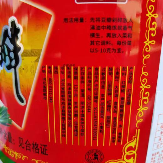 【ZCWJ】  湘辣赢  红油豆瓣酱7kg  商用  免剁细酱  提味增色 川菜桶装  商用 商品图3
