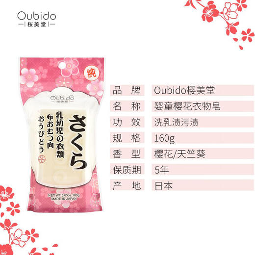 樱美堂婴童樱花衣物皂160g两块 商品图3