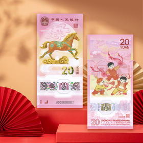 中国金币2026马年生肖纪念币纪念钞 春节贺岁生肖塑料钞