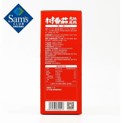 【山姆限定】有言有味 树番茄火锅底料 300g/袋 商品图6