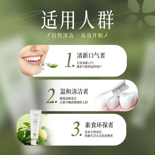 孝菇林清新洁白牙膏| 纯素洗护、泡沫绵密不辣口、温和清洁牙齿清新口气 商品图3