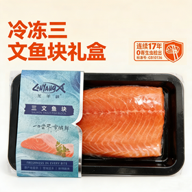 冷冻三文鱼块(去皮）200g