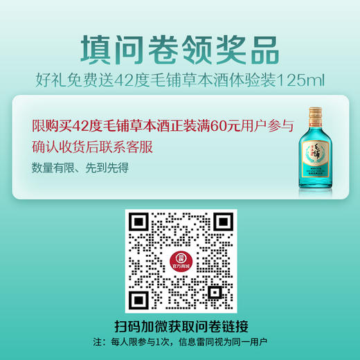 【新品】125ml42 度毛铺草本酒(2025)绿荞（光瓶） 商品图1
