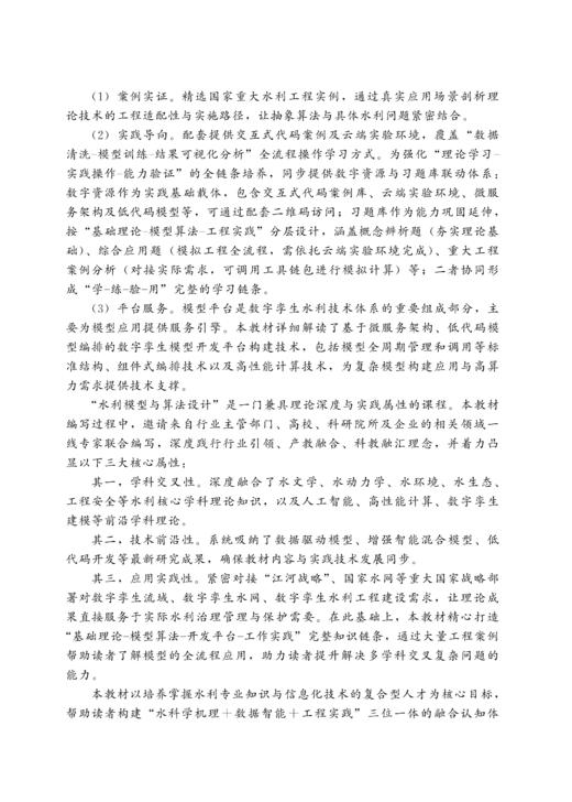 水利模型与算法设计（水利部重点建设教材） 商品图2