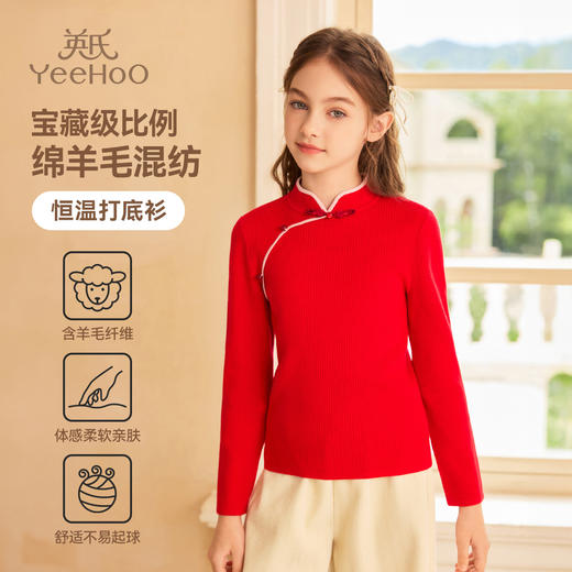 【英氏】【含绵羊毛】【110-160】女童新中式打底衫 商品图0