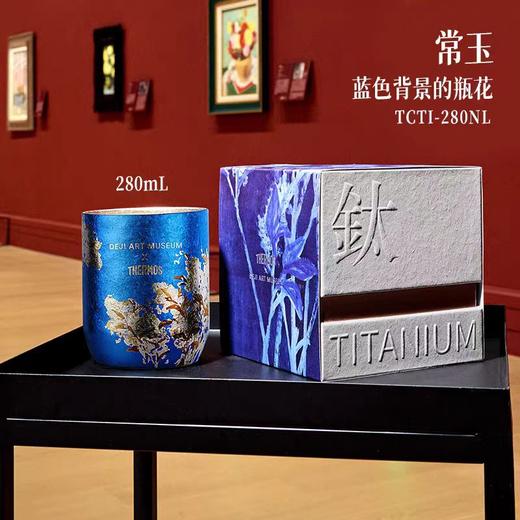 【春上新】10楼 膳魔师 德基艺术馆纯钛超轻保温杯TCTI吊牌价1280元/只 商品图4
