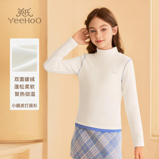 【英氏】【双面暖绒】【110-160】女童亲肤磨绒打底衫 商品图1