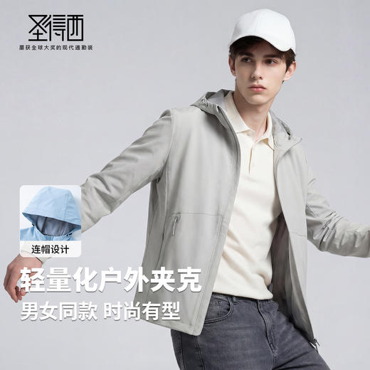 【防水】圣得西2026年初春新款今年流行爆款男女同款好看连帽夹克 商品图2