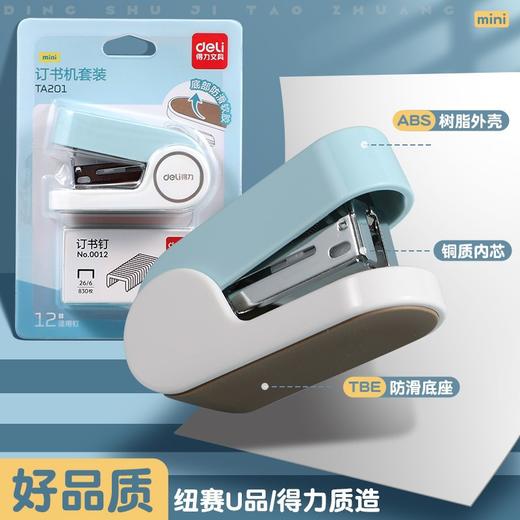 得力好品质【速抢！下单即送830枚钉】得力迷你订书机 小巧可爱便携省力订书器 学生办公用便携式装 商品图1
