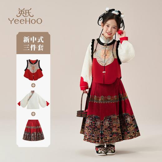 【英氏】【新中式三件套】【160-170】女童拜年服套装国风外套裙子 商品图1
